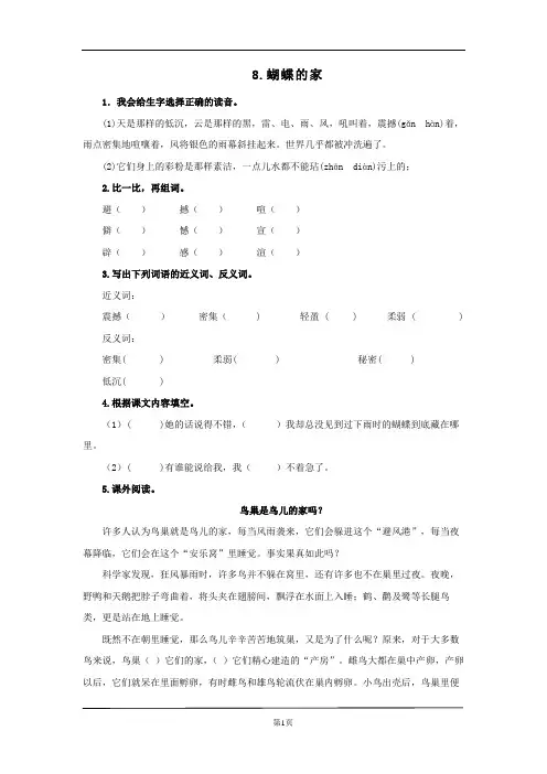 部编版四年级上册8.《蝴蝶的家》课后作业(配套)