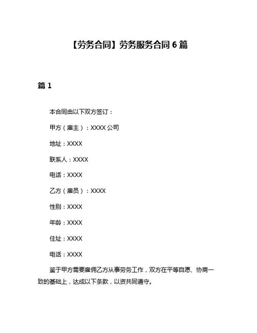【劳务合同】劳务服务合同6篇