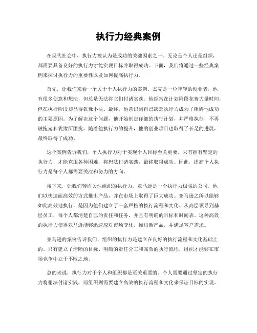 执行力经典案例