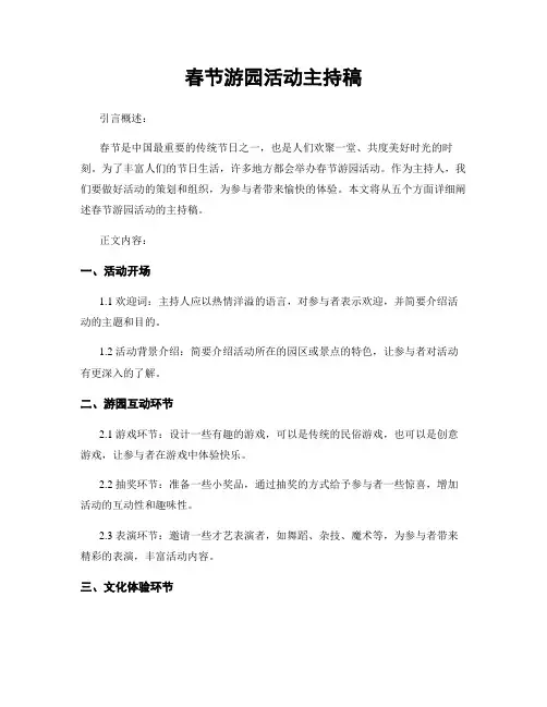 春节游园活动主持稿 (2)