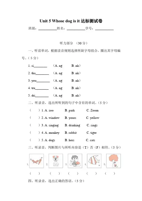 人教PEP英语五年级下册Unit 5 Whose dog is it达标测试卷(含答案)