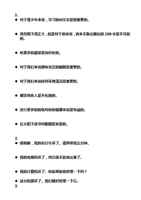 初中汉译英