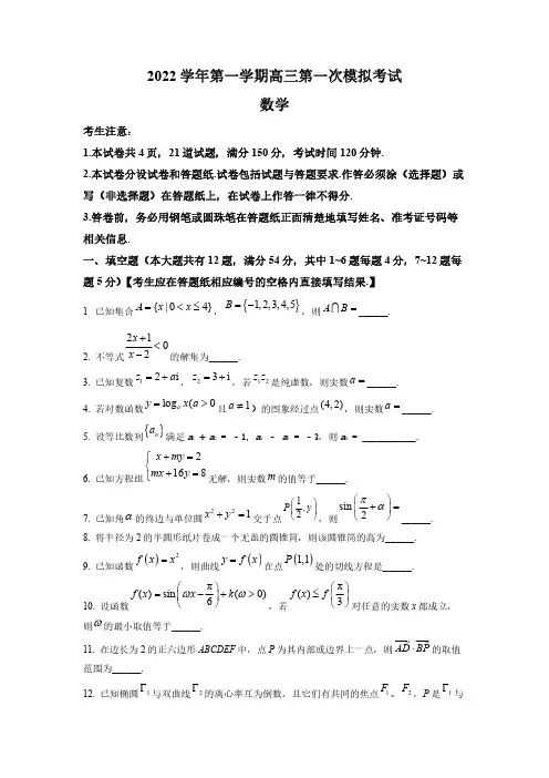 2023年上海市崇明区高三上学期高考一模数学试卷含详解