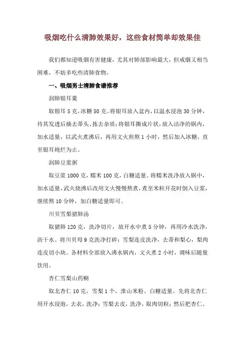 吸烟吃什么清肺效果好,这些食材简单却效果佳