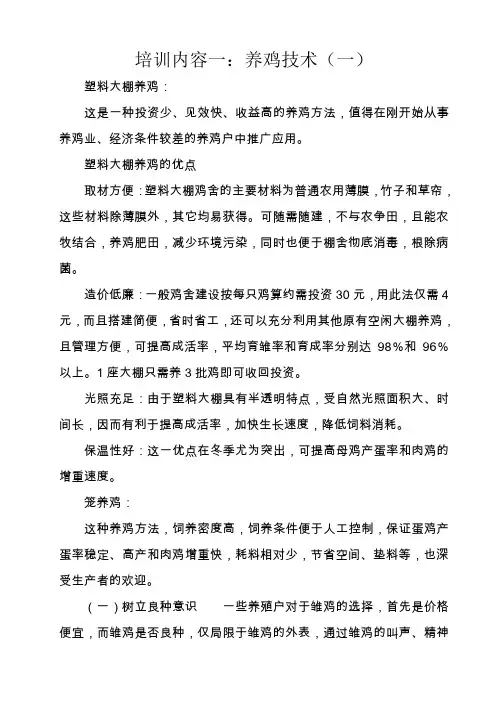 培训内容一：养鸡技术(一)
