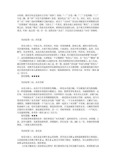 “整瓜”菜式给你惊叹