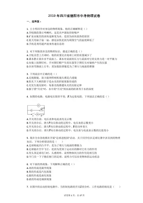2019年四川省德阳市中考物理试卷