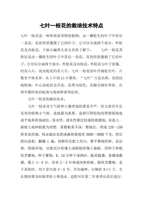 七叶一枝花的栽培技术特点