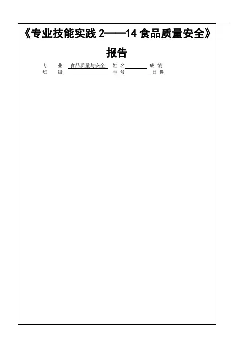 泡菜的总酸 硝酸盐 亚硝酸盐值的测定实验 实验报告