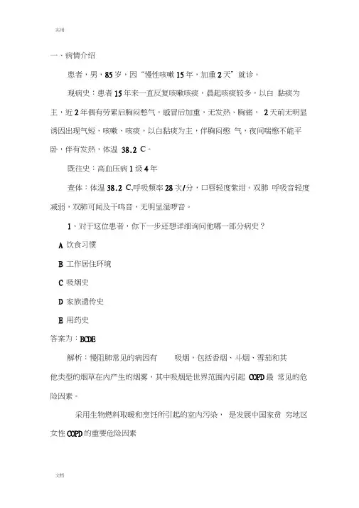 copd及病例分析报告