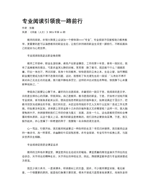 专业阅读引领我一路前行