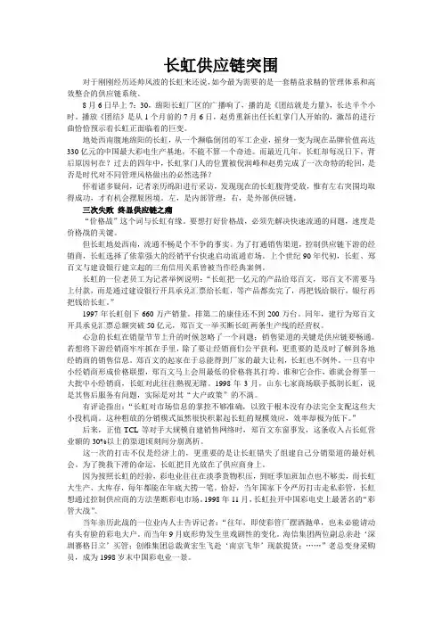 长虹供应链突围