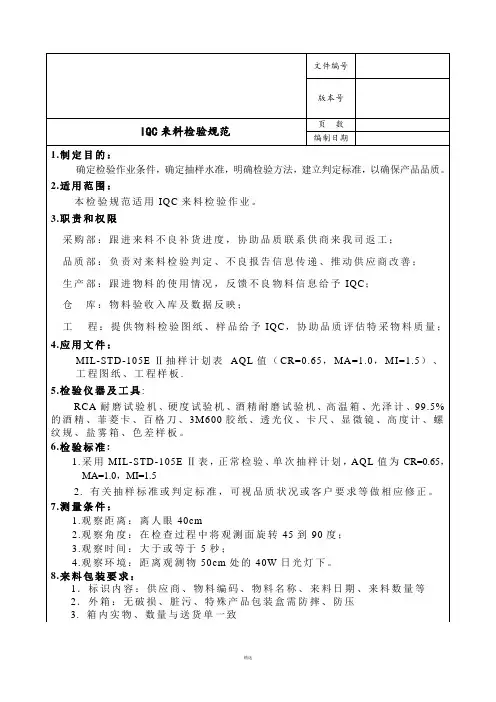 IQC来料检验规范