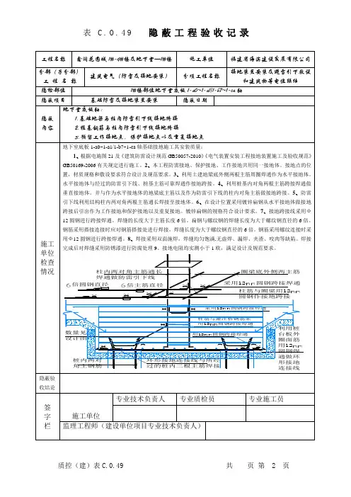电气隐蔽工程检查验收记录