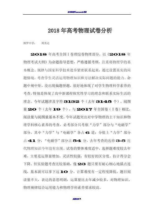 2018年高考物理试卷分析