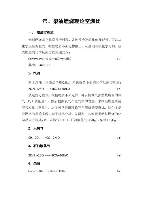 汽、柴油燃烧理论空燃比