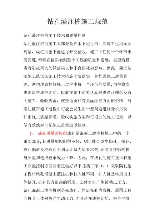 钻孔灌注桩施工规范