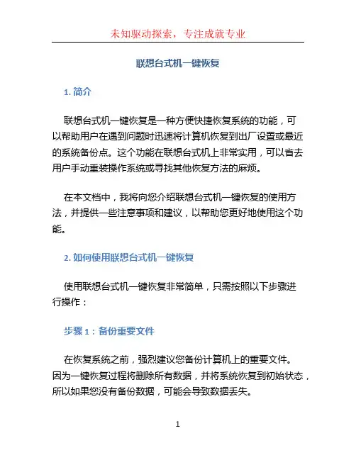 联想台式机一键恢复