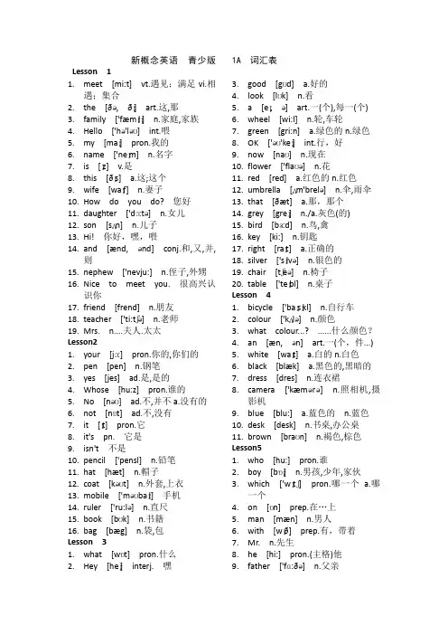 新概念青少年单词1a1b全