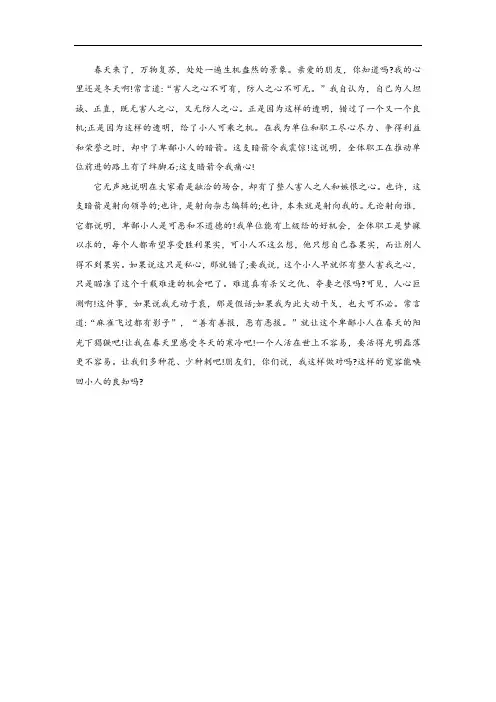 你就是我的春天作文600字初中范文
