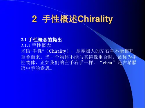 手性ppt