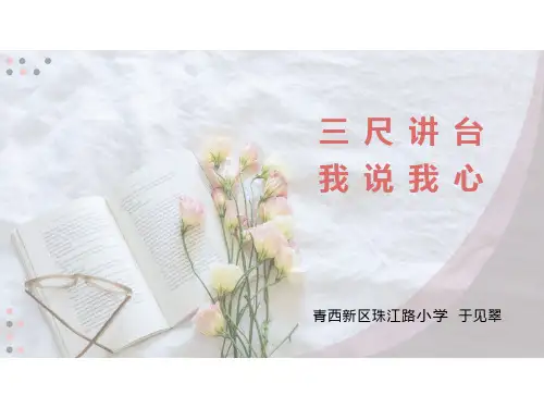 小学语文教学经验交流PPT