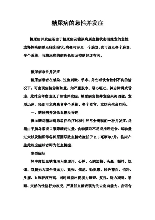 糖尿病的急性并发症