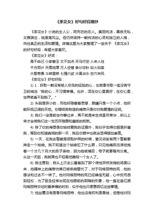 《茶花女》好句好段摘抄