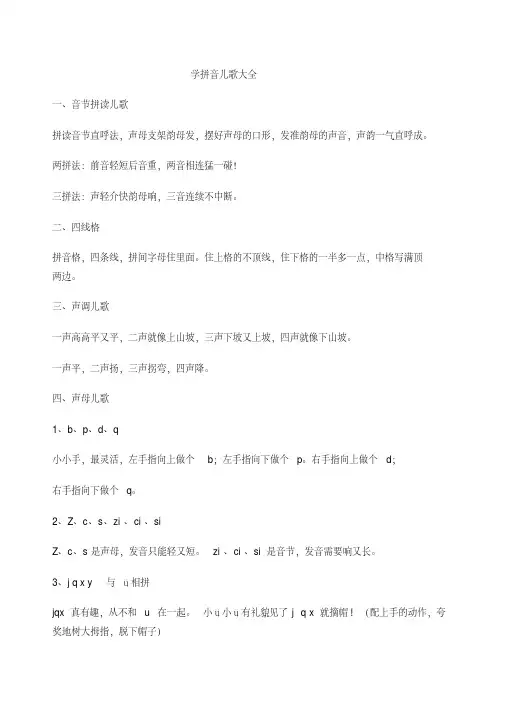 学拼音儿歌大全