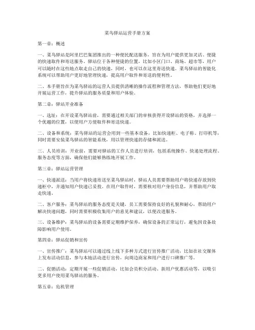 菜鸟驿站运营手册方案