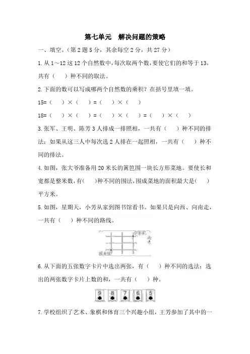 苏教版数学五年级上册第七单元(解决问题的策略)测试卷1