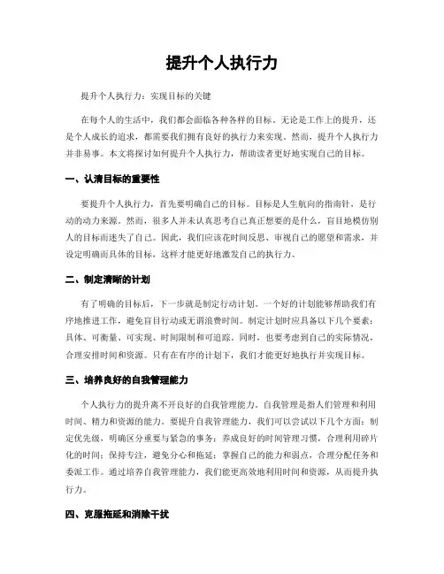 提升个人执行力
