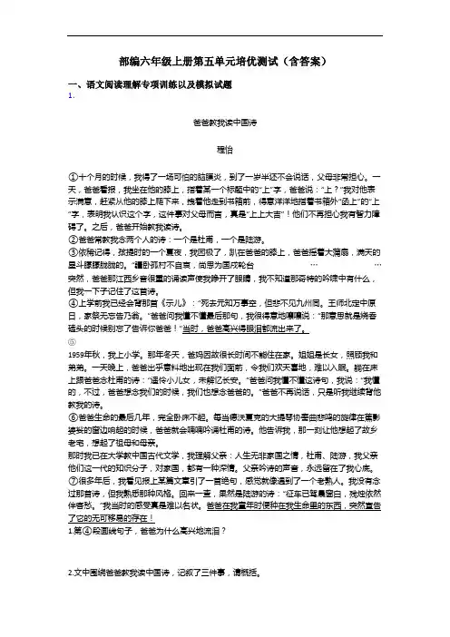 部编六年级上册第五单元培优测试(含答案)