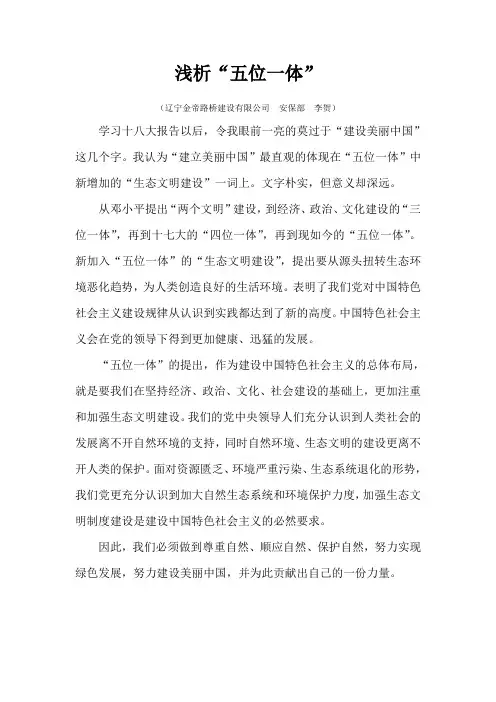 浅析“五位一体”