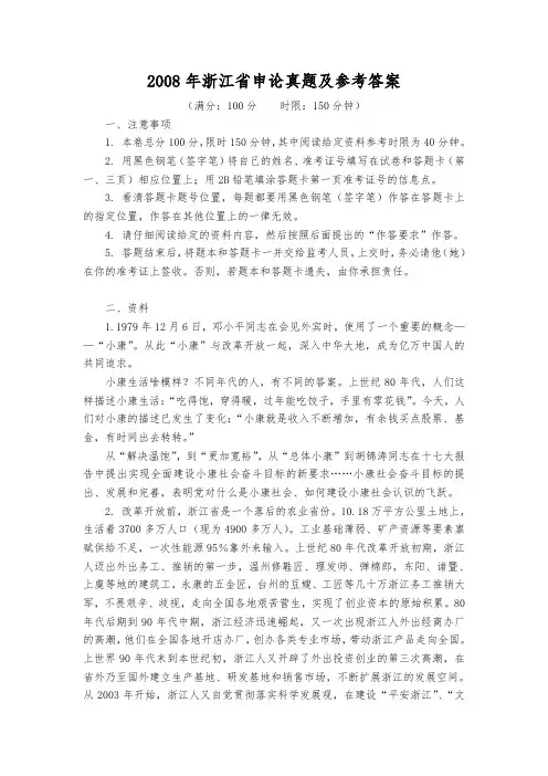 2008年浙江省申论真题及参考答案