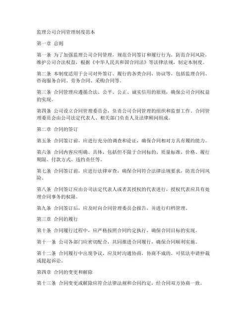监理公司合同管理制度范本