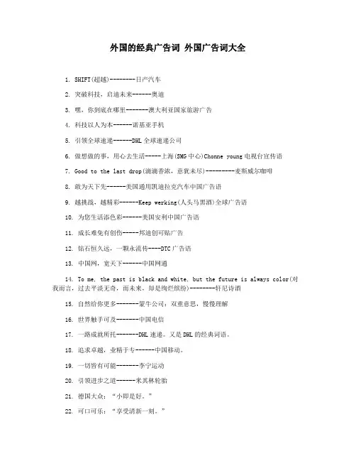 外国的经典广告词 外国广告词大全