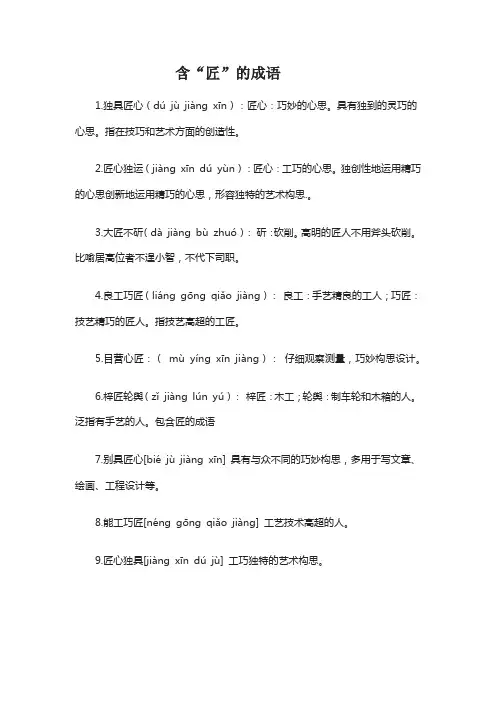 包含匠的成语