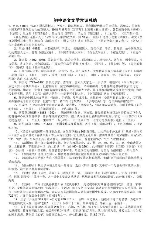 初中语文文学常识总结