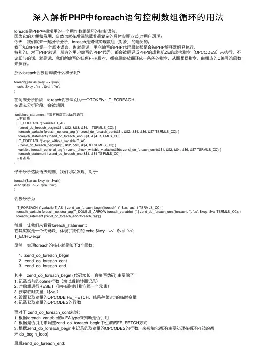 深入解析PHP中foreach语句控制数组循环的用法