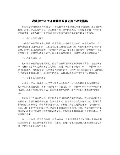 浅谈初中语文课堂教学低效问题及改进措施
