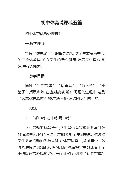 初中体育说课稿五篇