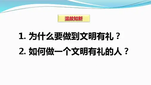 人教版道德与法治八年级上册 4.3 诚实守信(共35张 PPT)