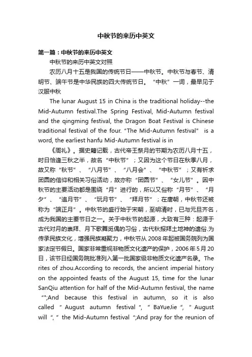 中秋节的来历中英文