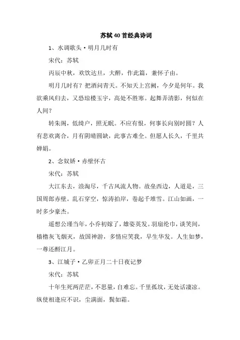 苏轼40首经典诗词