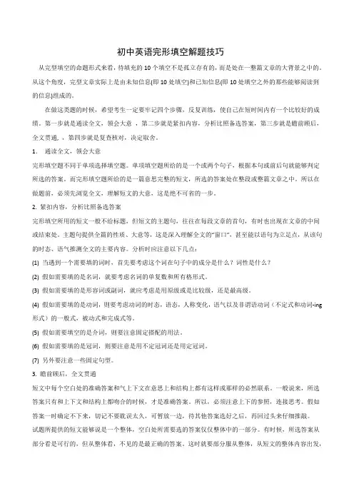 初中英语完形填空解题技巧 (1)