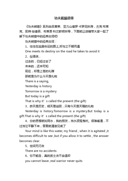 功夫熊猫语录