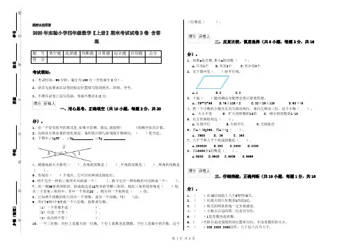 2020年实验小学四年级数学【上册】期末考试试卷D卷 含答案