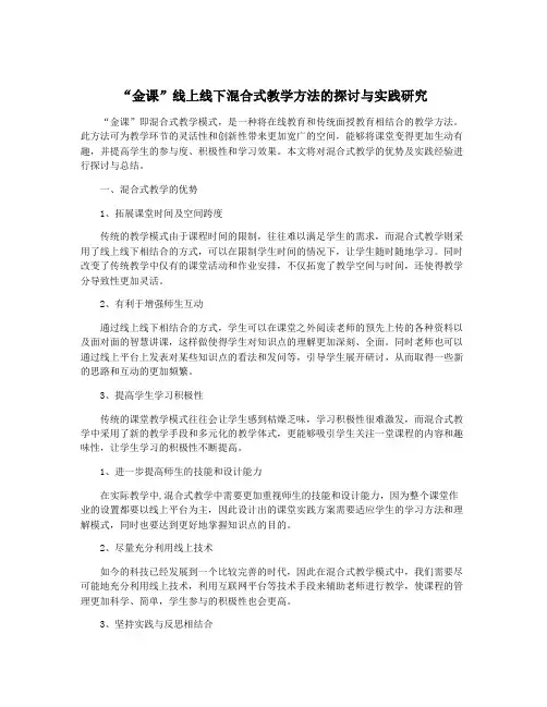 “金课”线上线下混合式教学方法的探讨与实践研究 2