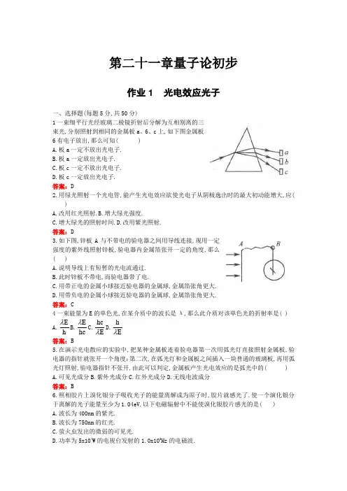 第21章量子论初步
